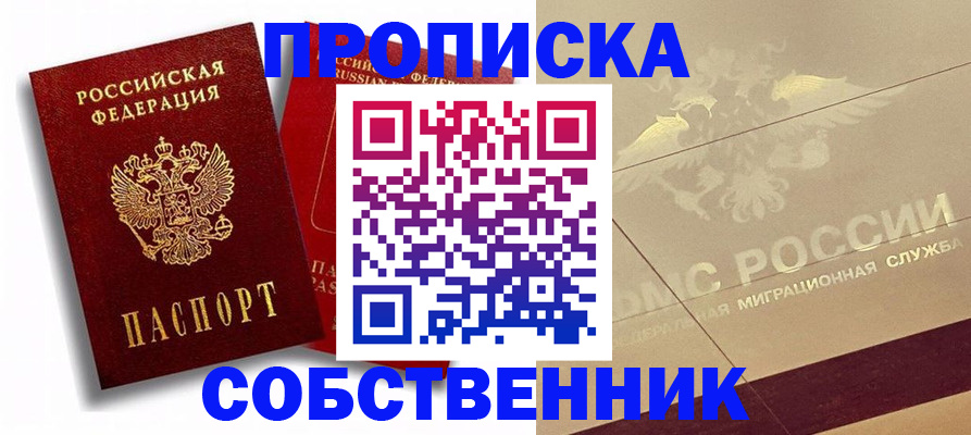 прописка для работы в Оленегорске