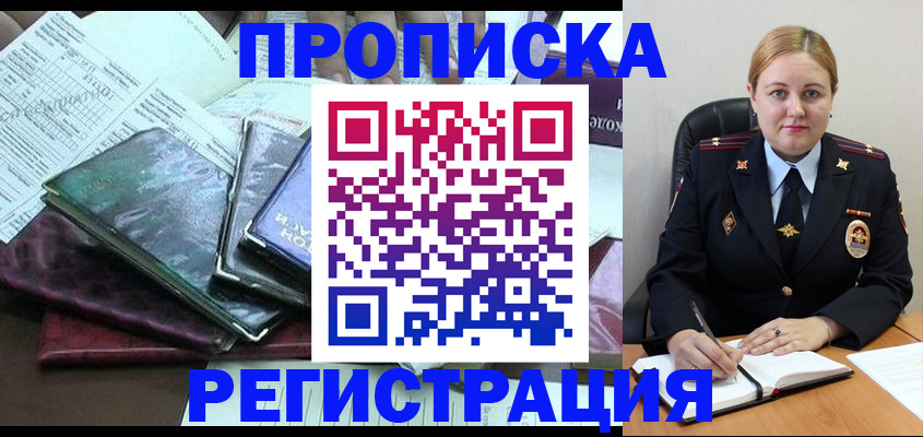 временная регистрация адрес в Оленегорске