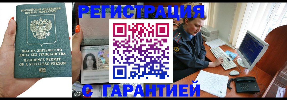 временная регистрация 2025 в Оленегорске